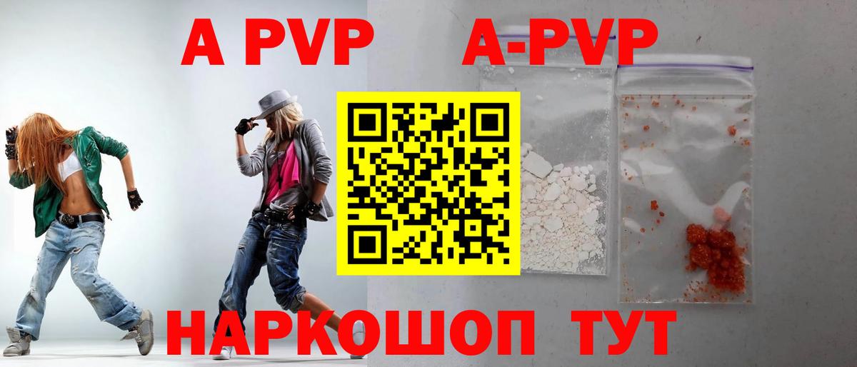 APVP  A-PVP крисы CK  Alfa_PVP кристаллы  Вход с VPN  цена наркотик  Большой Камень  Alpha-PVP мука 