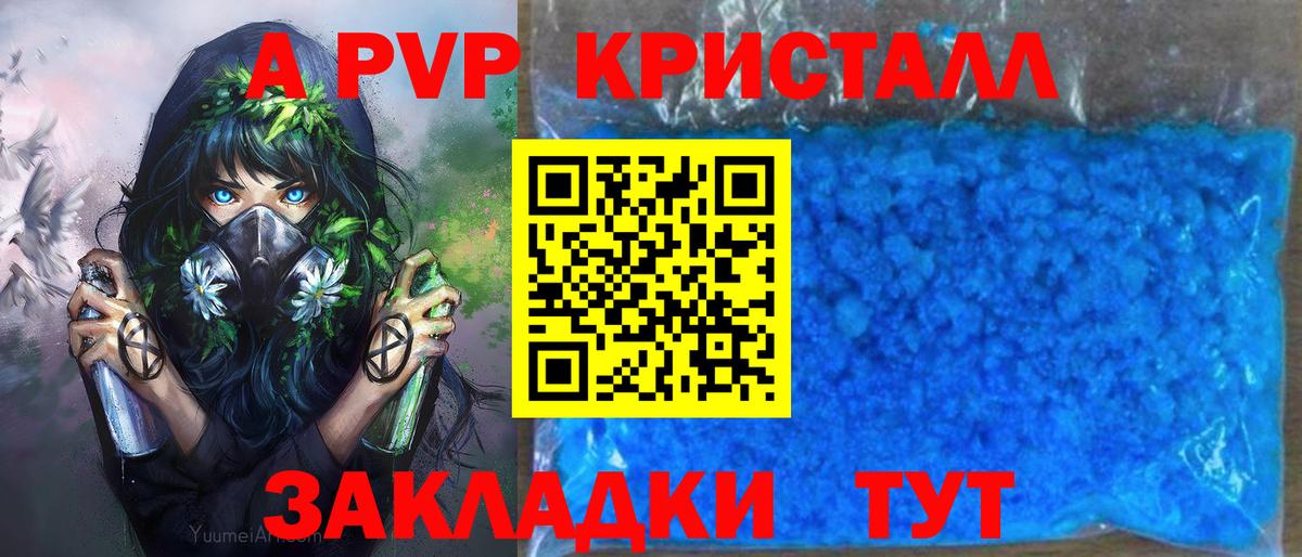A PVP Crystall Большой Камень