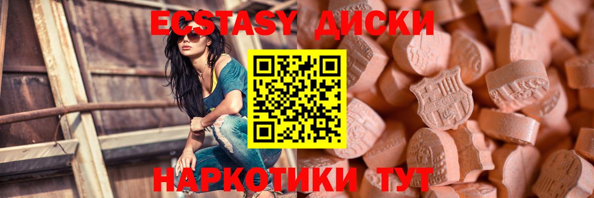 Ecstasy  ЭКСТАЗИ XTC  Большой Камень  Вход с VPN  Ecstasy 280мг 