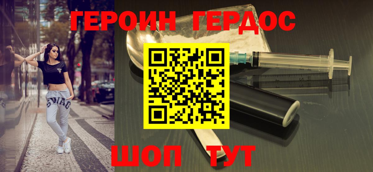 Героин Heroin Большой Камень