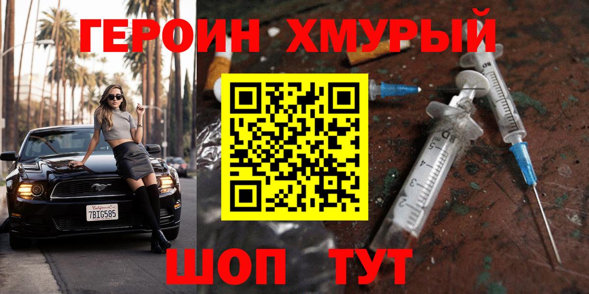 Героин Афган  Вход с VPN  Большой Камень 