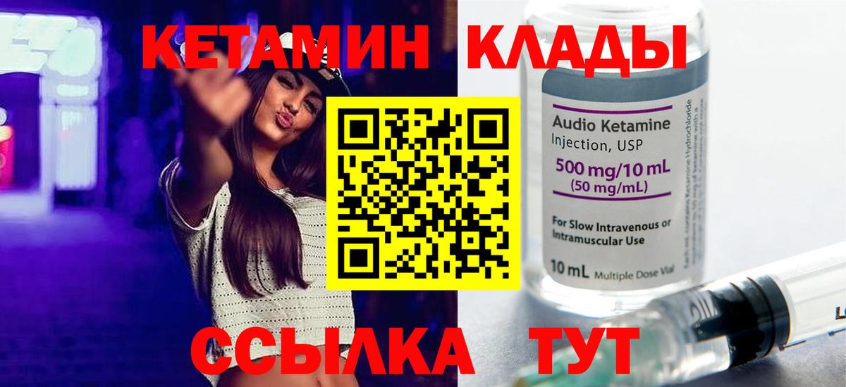 Большой Камень  КЕТАМИН ketamine  Вход с VPN 