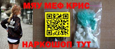 меф Гуково
