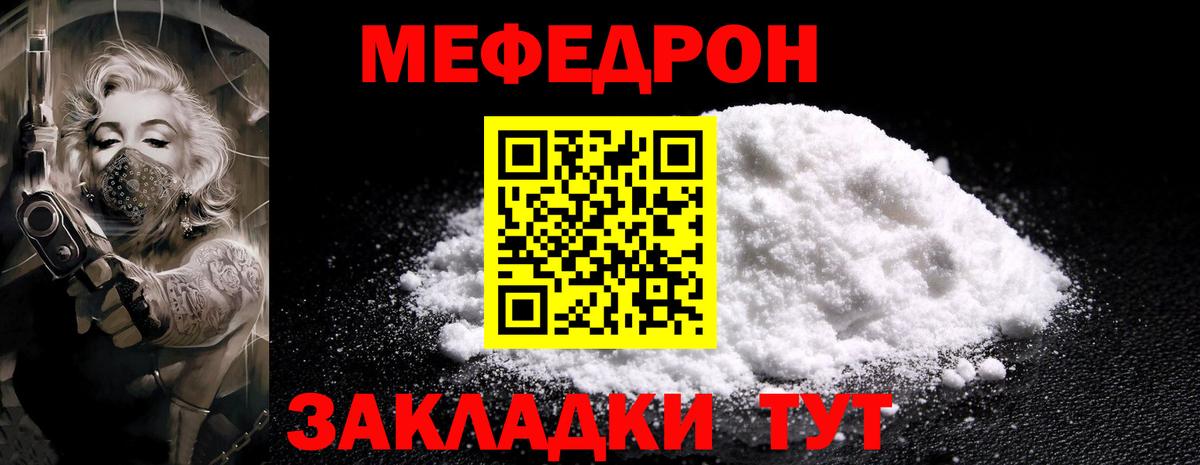 Мефедрон мука Большой Камень