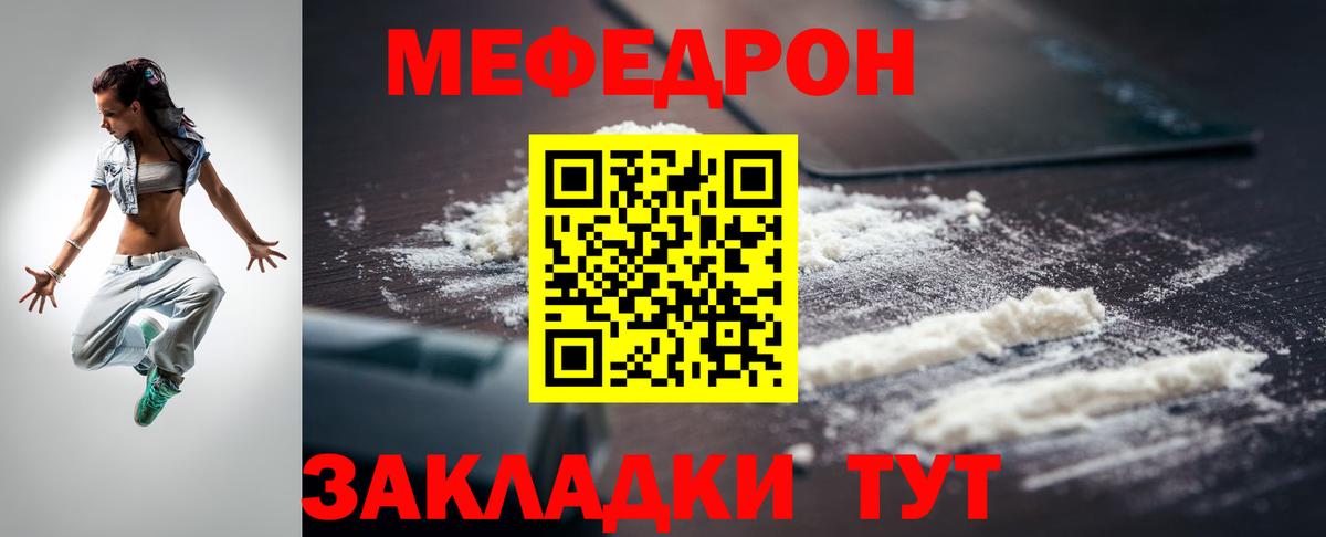 Меф  Вход с VPN  Большой Камень  МЯУ-МЯУ мяу мяу  МЕФ VHQ 