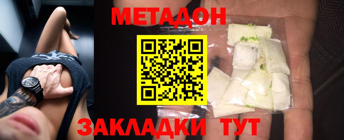 Метадон белоснежный  Вход с VPN  МЕТАДОН мёд  Большой Камень 