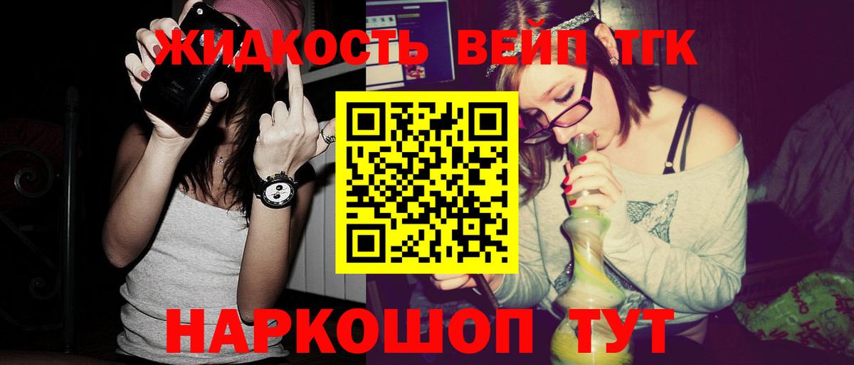 ТГК вейп с тгк  Дистиллят ТГК вейп с тгк  Вход с VPN  Большой Камень 